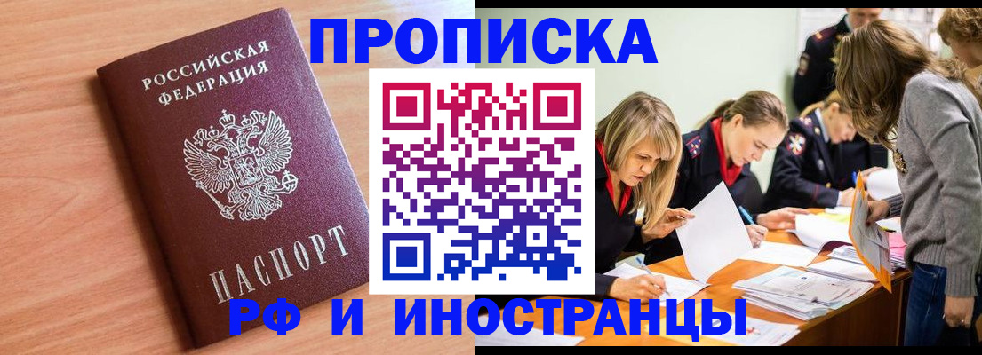 прописка для работы в Сосенском